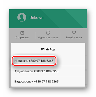 Кнопка написания сообщения новому контакту через WhatsApp