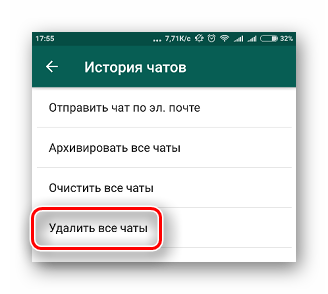 Кнопка удаления всех чатов в приложении WhatsApp