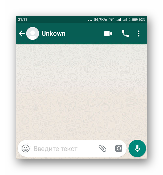 Диалоговое окно для общения с новым контактом WhatsApp