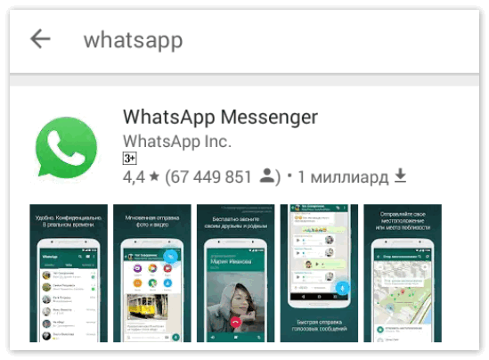 WhatsApp в Гугл Плей