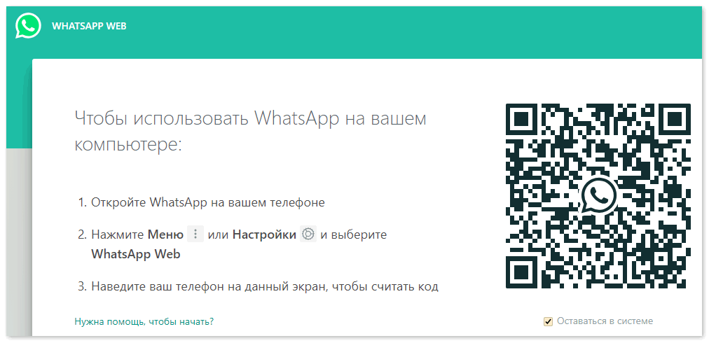WhatsApp Web на компьютере